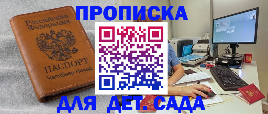 прописка для школы в Лысьве