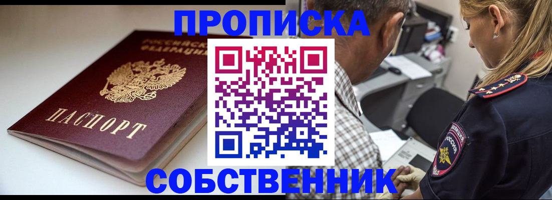 временная прописка в Лысьве