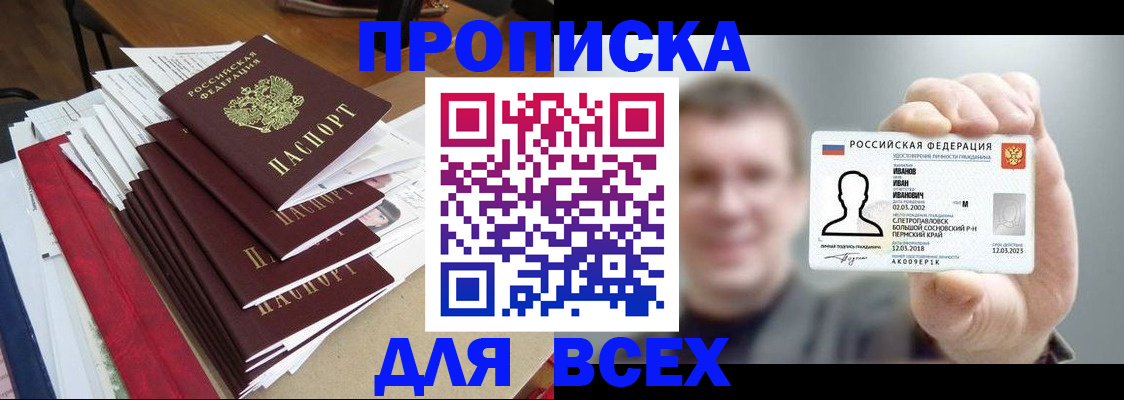 временная регистрация гарантия в Лысьве