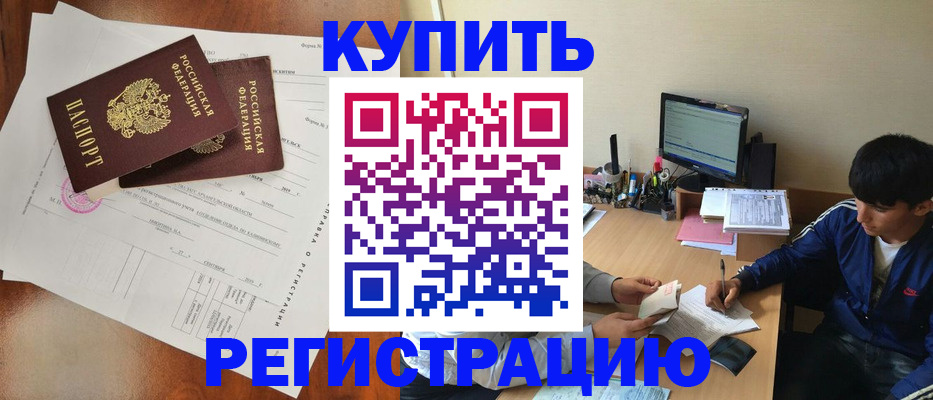 временная регистрация купить в Лысьве